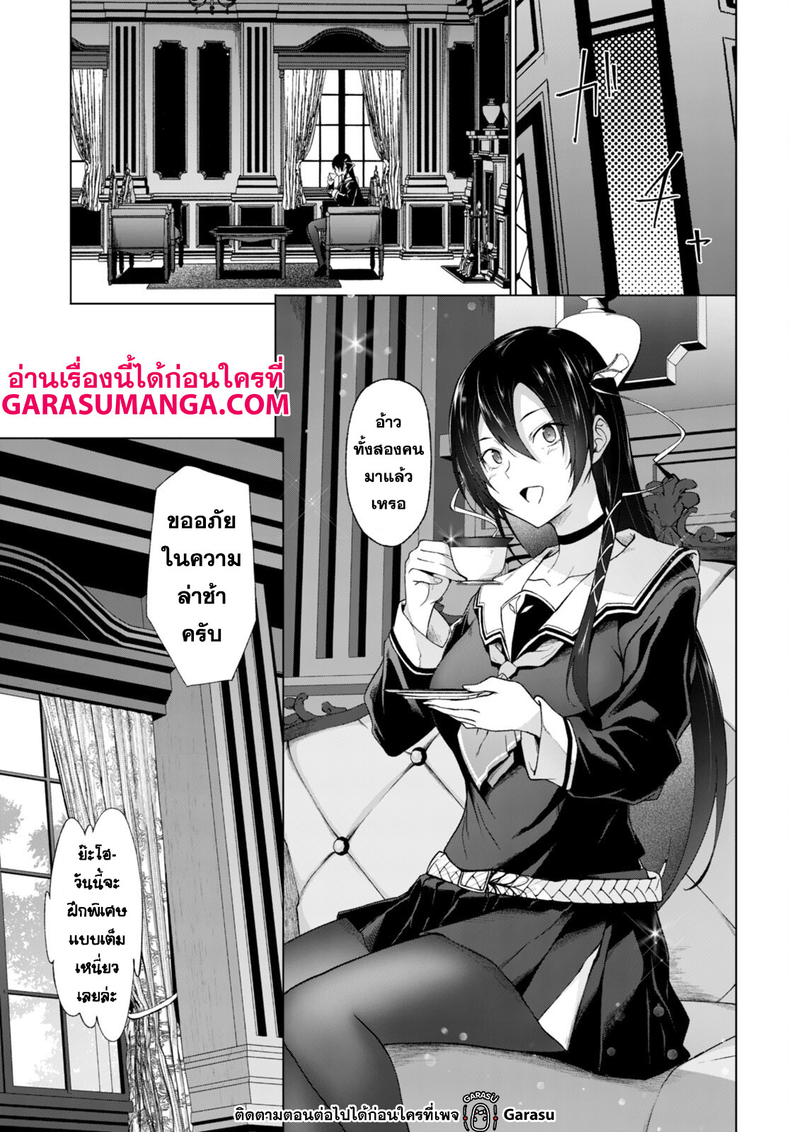 Maou Gakuen no Hangyakusha ตอนที่ 26 05